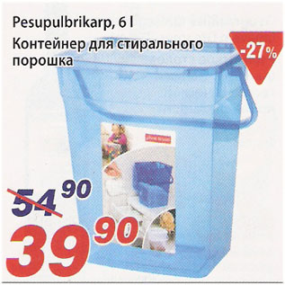 Скидка - Контейнер для стирального порошка