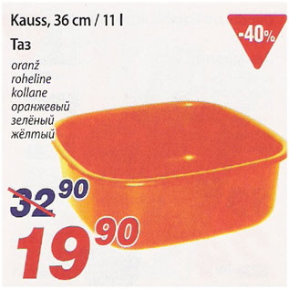 Скидка - Таз