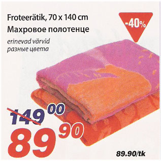 Скидка - Махровое полотенце