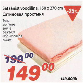 Скидка - Сатиновая простыня