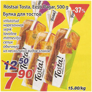 Скидка - Булка для тостов