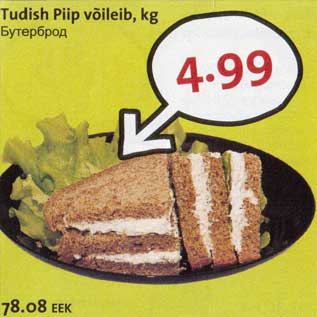 Скидка - Бутерброд
