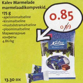Скидка - Мармеладные конфеты