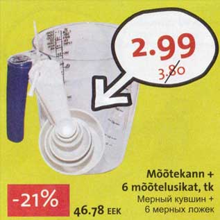 Скидка - Мерный кувшин + 6 мерных ложек