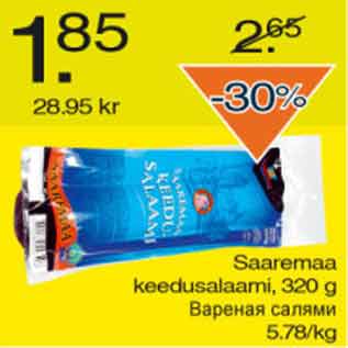 Скидка - Варёная салями