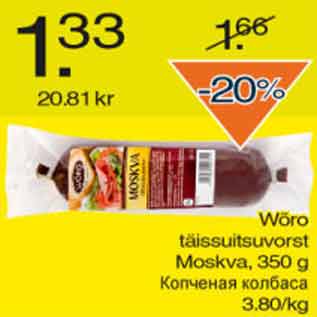 Скидка - Копчёная колбаса