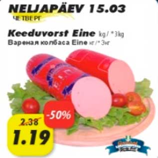 Скидка - Варёная колбаса Eine