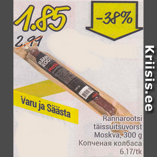 Allahindlus - Rannarootsi täissuitsuvorst Moskva, 300 g