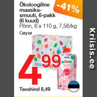 Allahindlus - Ökoloogiline maasikasmuuiti, 6-pakk (6 kuud)