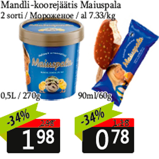 Скидка - Мороженое