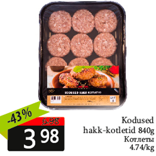 Скидка - Котлеты