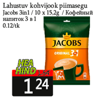 Скидка - Кофейный напиток 3 в 1