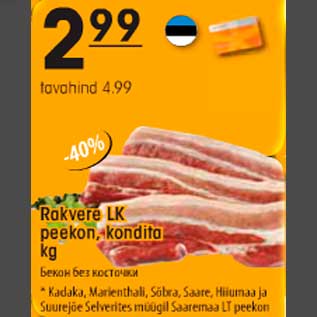 Скидка - Бекон без костей