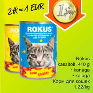 Allahindlus - Rokus kassitoit, 410g *kanaga *kalaga