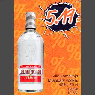 Скидка - Водка