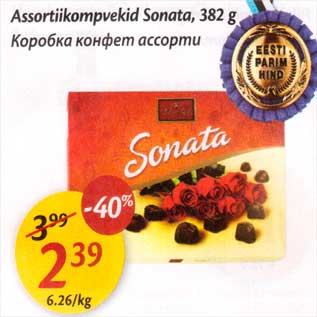 Скидка - Коробка конфет ассорти