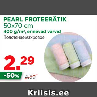 Allahindlus - PEARL FROTEERÄTIK