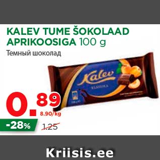 Скидка - Темный шоколад
