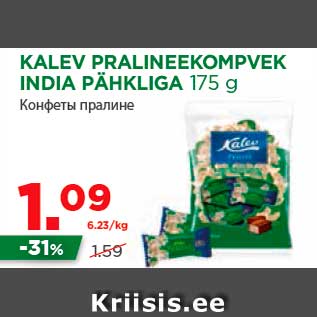 Скидка - Конфеты пралине