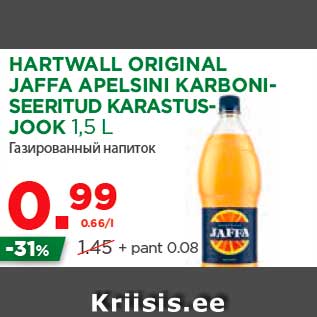 Скидка - Газированный напиток