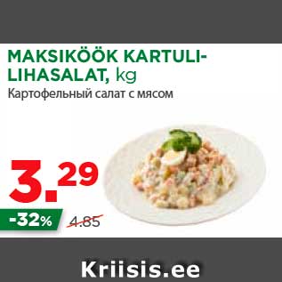 Скидка - Картофельный салат с мясом