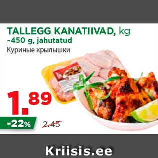Скидка - Куриные крылышки