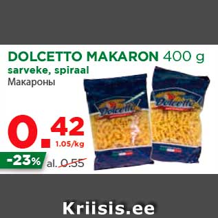 Скидка - Макароны