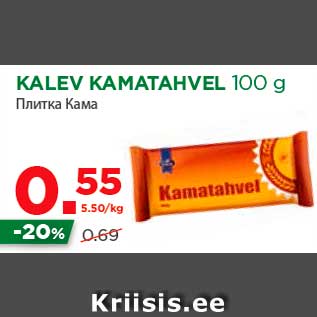 Скидка - Плитка Кама