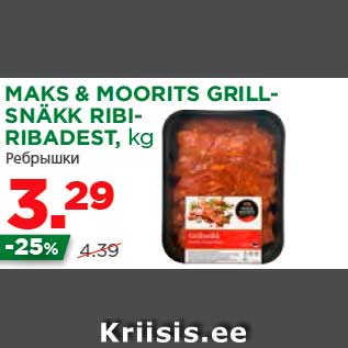 Allahindlus - MAKS & MOORITS GRILLSNÄKK RIBIRIBADEST, kg