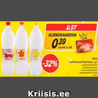 Скидка - Газированная вода