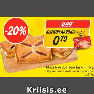 Скидка - Карманчик с клубникой и ревенем