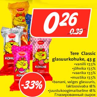 Скидка - Глазированный сырок