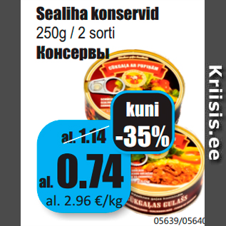 Скидка - Консервы