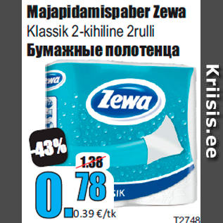 Скидка - Бумажные полотенца
