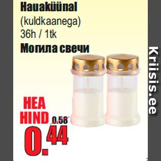 Скидка - Могила свечи