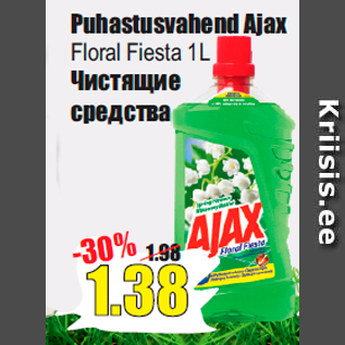 Скидка - Чистящие средства