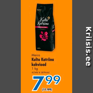 Allahindlus - Meira Kulta Katriina kohviood, 1 kg