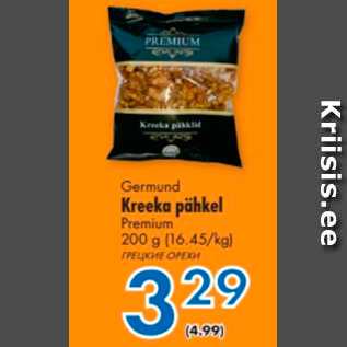 Скидка - Грецкие орехи