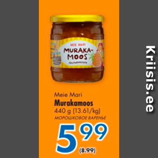 Скидка - Морошковое варенье