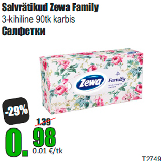 Скидка - Салфетки