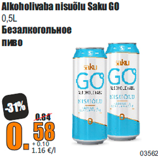 Скидка - Безалкогольное пиво