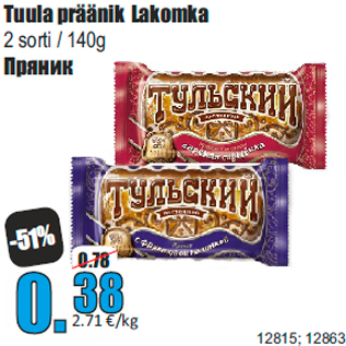 Скидка - Пряник