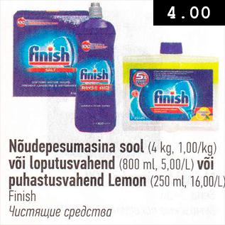 Allahindlus - Nõudepesumasina sool (4 kg) või loputusvahend (800 ml) või puhastusvahend Lemon (250 ml)