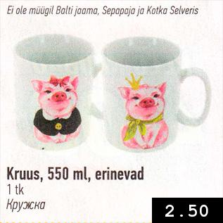 Скидка - Кружка