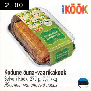 Скидка - Яблочно-малиновый пирог