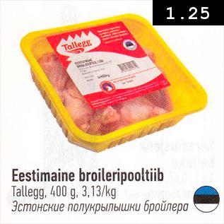 Allahindlus - Eestimaine broileripooltiib