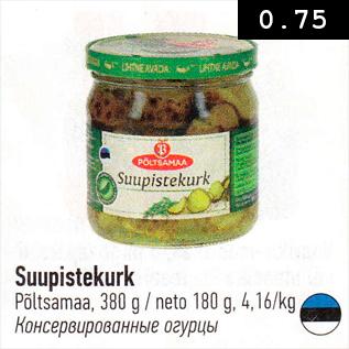 Скидка - Консервированные огурцы