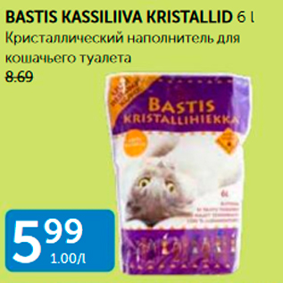 Скидка - КРИСТАЛЛИЧЕСКИЙ НАПОЛНИТЕЛЬ ДЛЯ КОШАЧЬЕГО ТУАЛЕТА