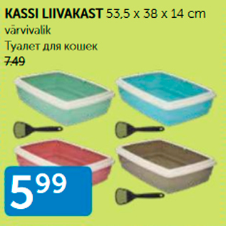 Allahindlus - KASSI LIIVAKAST 53,5 X 38 X 14 CM