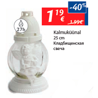 Скидка - Кладбищенская свеча